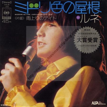 Midori Iro No Yane / Ameagari No Deito  (1974)  JAPON